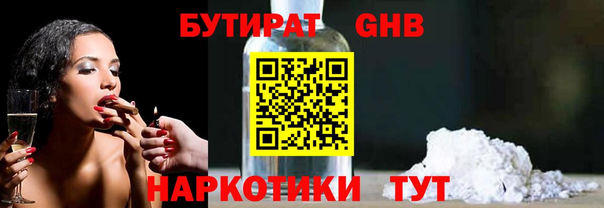 Бутират буратино Октябрьский
