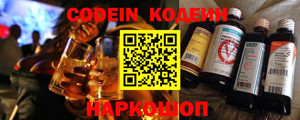 Codein Purple Drank  закладки  Октябрьский  Вход с VPN 