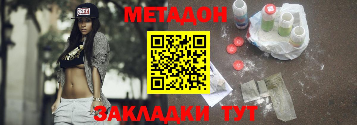 МЕТАДОН кристалл Октябрьский